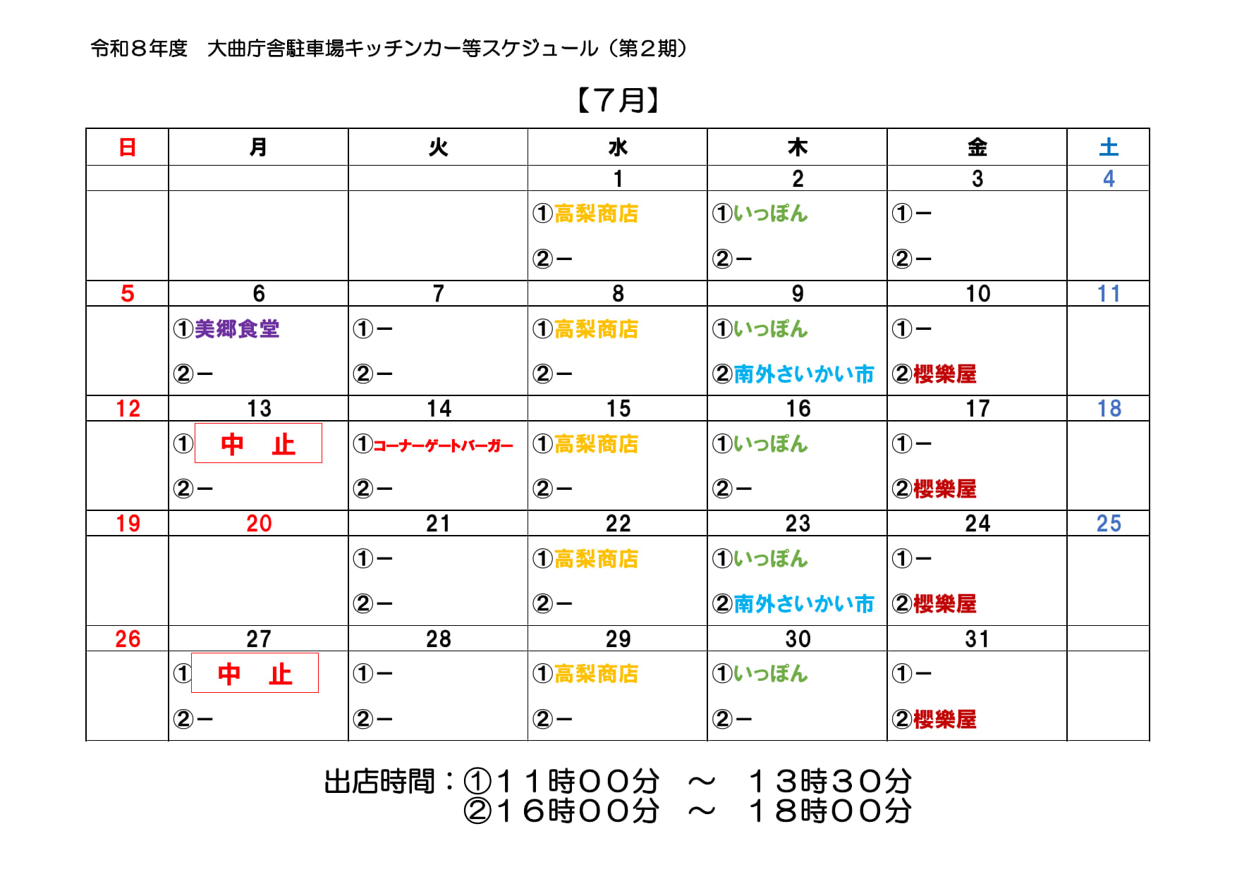 7月のキッチンカーの来庁をカレンダー形式にまとめた画像、続けて詳細を説明します